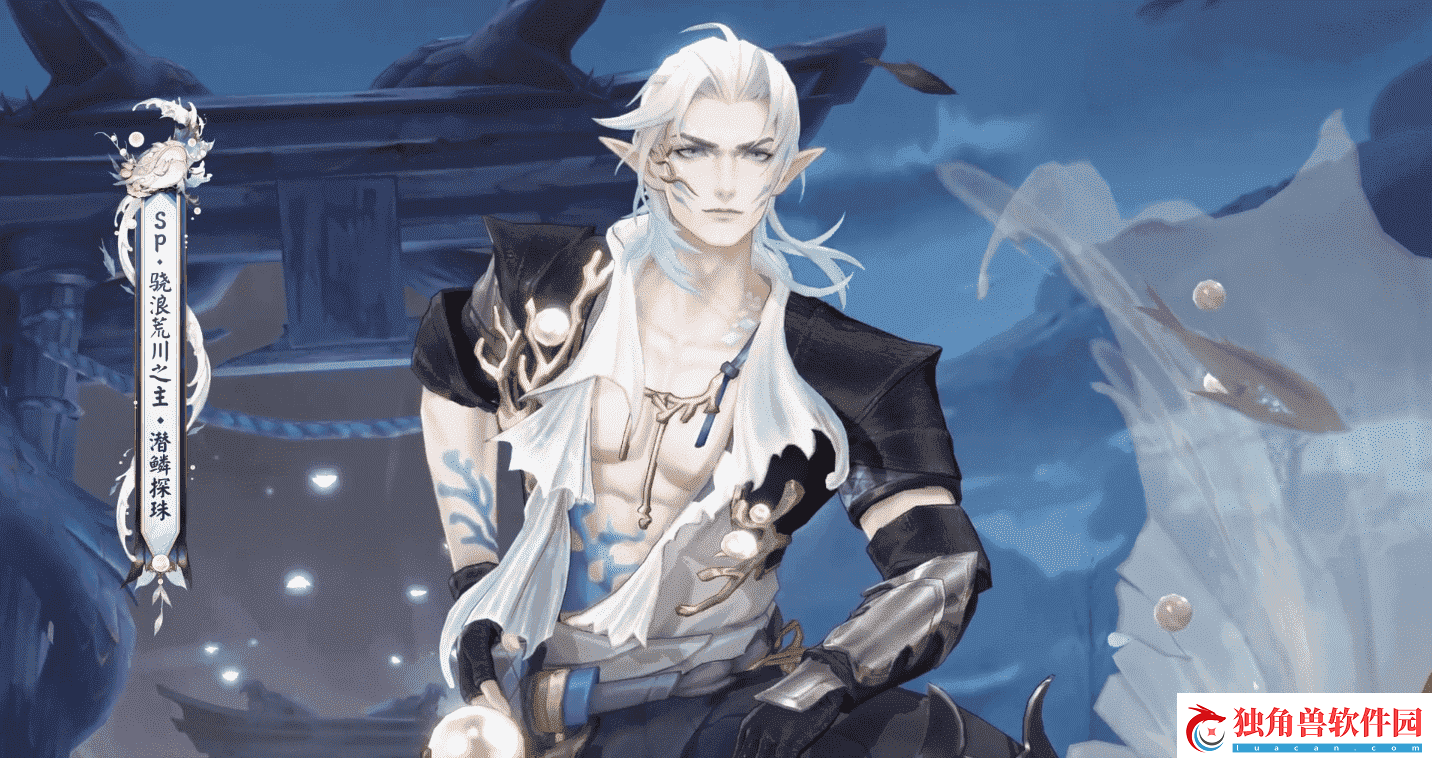 阴阳师骁浪荒川之主皮肤介绍