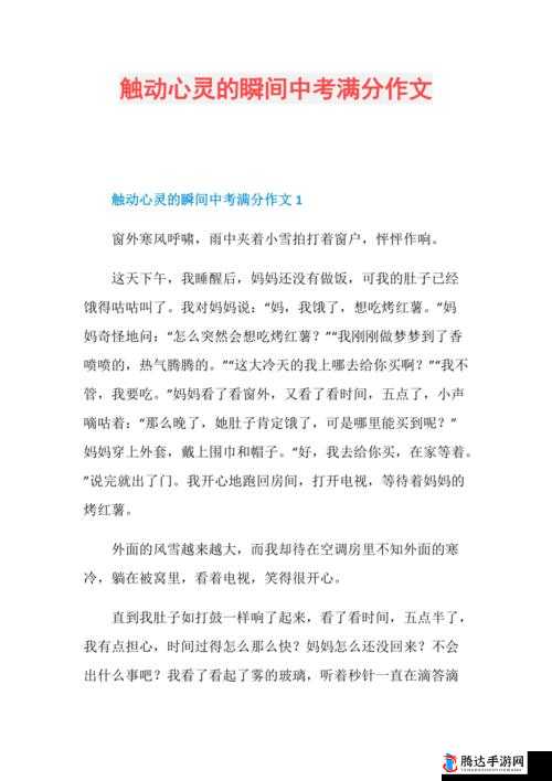 一场沉重有力的撞击体验:震撼心灵的瞬间