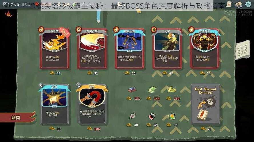 杀戮尖塔终极霸主揭秘:最终BOSS角色深度解析与攻略指南