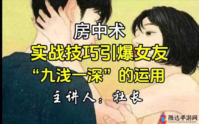 九浅一深和左三右三搭配技巧,让你尽享乐趣再也不用花钱啦