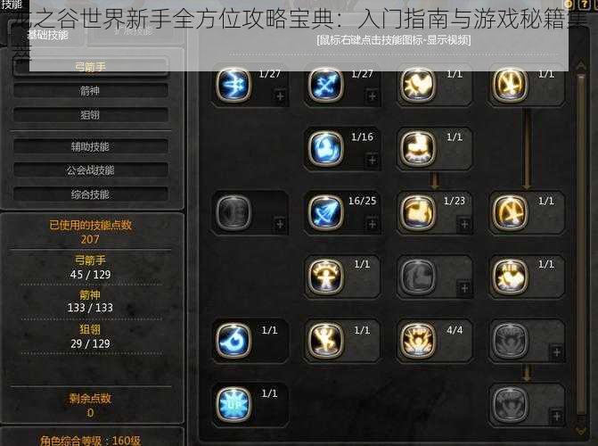 龙之谷世界新手全方位攻略宝典:入门指南与游戏秘籍集萃