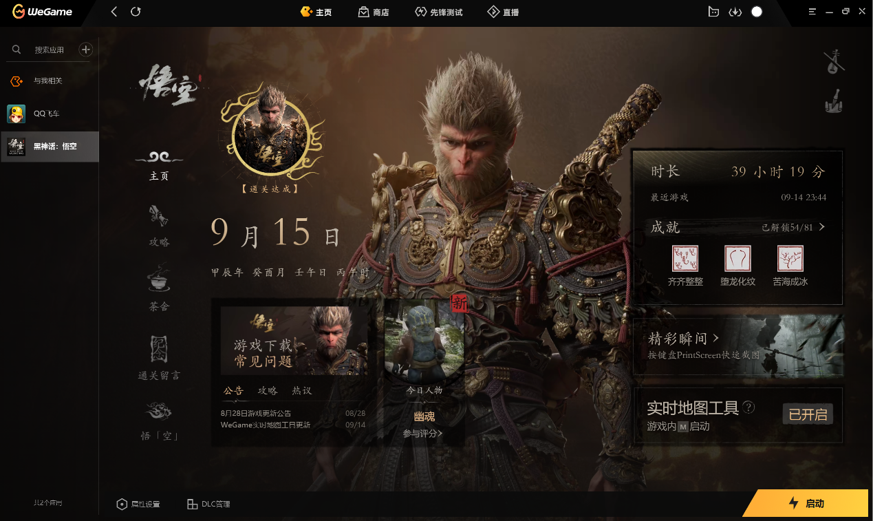 WeGame版黑神话悟空上线实时地图插件-对路痴玩家极其友好