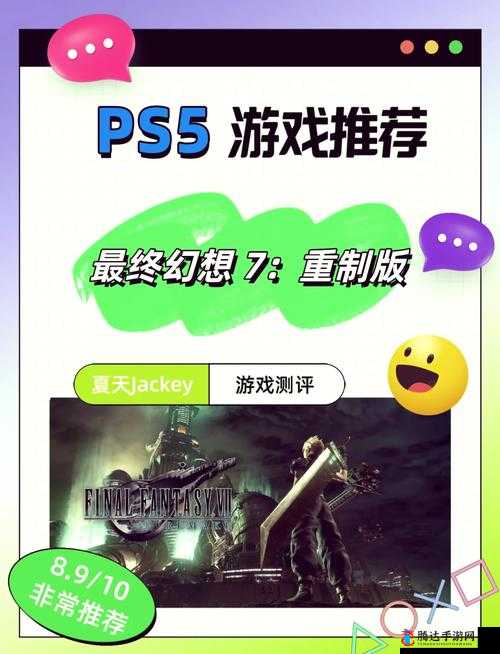 最终幻想7重制版怎么刷AP点数,FF7RE速刷AP方法介绍