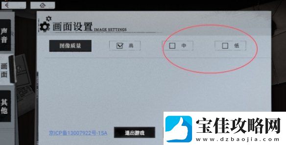 异色边缘画质怎么调整