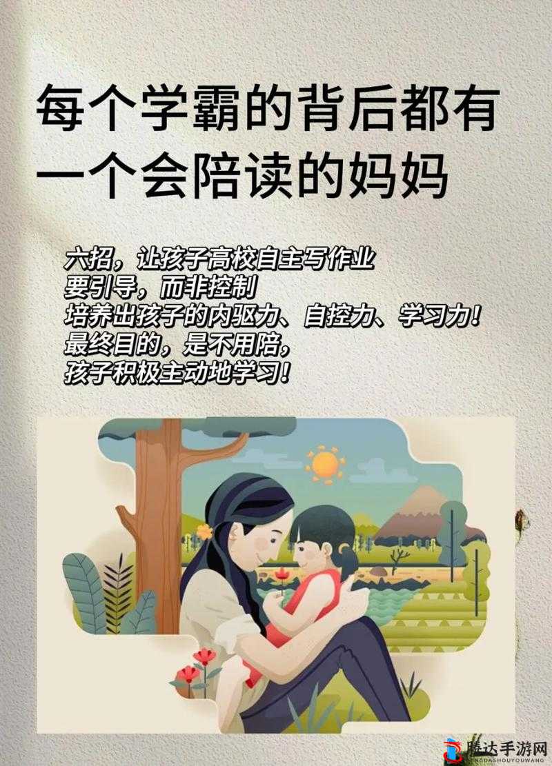 陪读妈妈:用爱与责任守护孩子成长