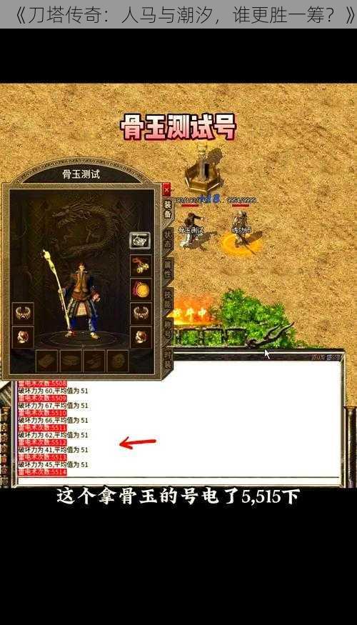 《刀塔传奇:人马与潮汐,谁更胜一筹?》