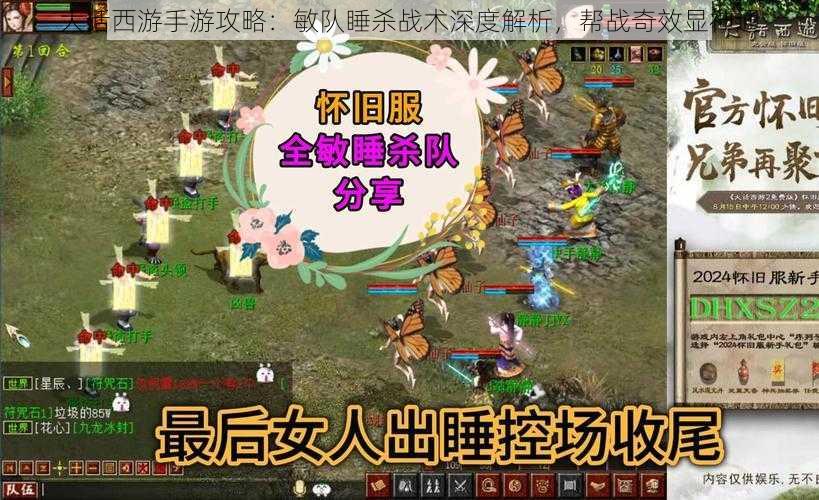 大话西游手游攻略:敏队睡杀战术深度解析,帮战奇效显神通