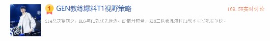 GEN教练爆料T1视野策略引热议 背刺同赛区队伍