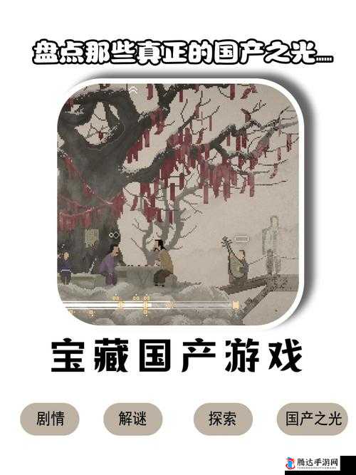 畅玩国产精品:探寻独具魅力的国产游戏世界