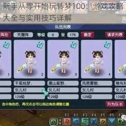 新手从零开始玩转梦100:游戏攻略大全与实用技巧详解