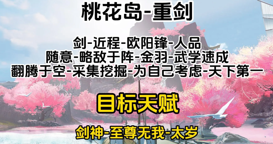 射雕手游桃花岛重剑和轻剑哪个输出强度高-射雕手游重剑和轻剑更值得新手入手