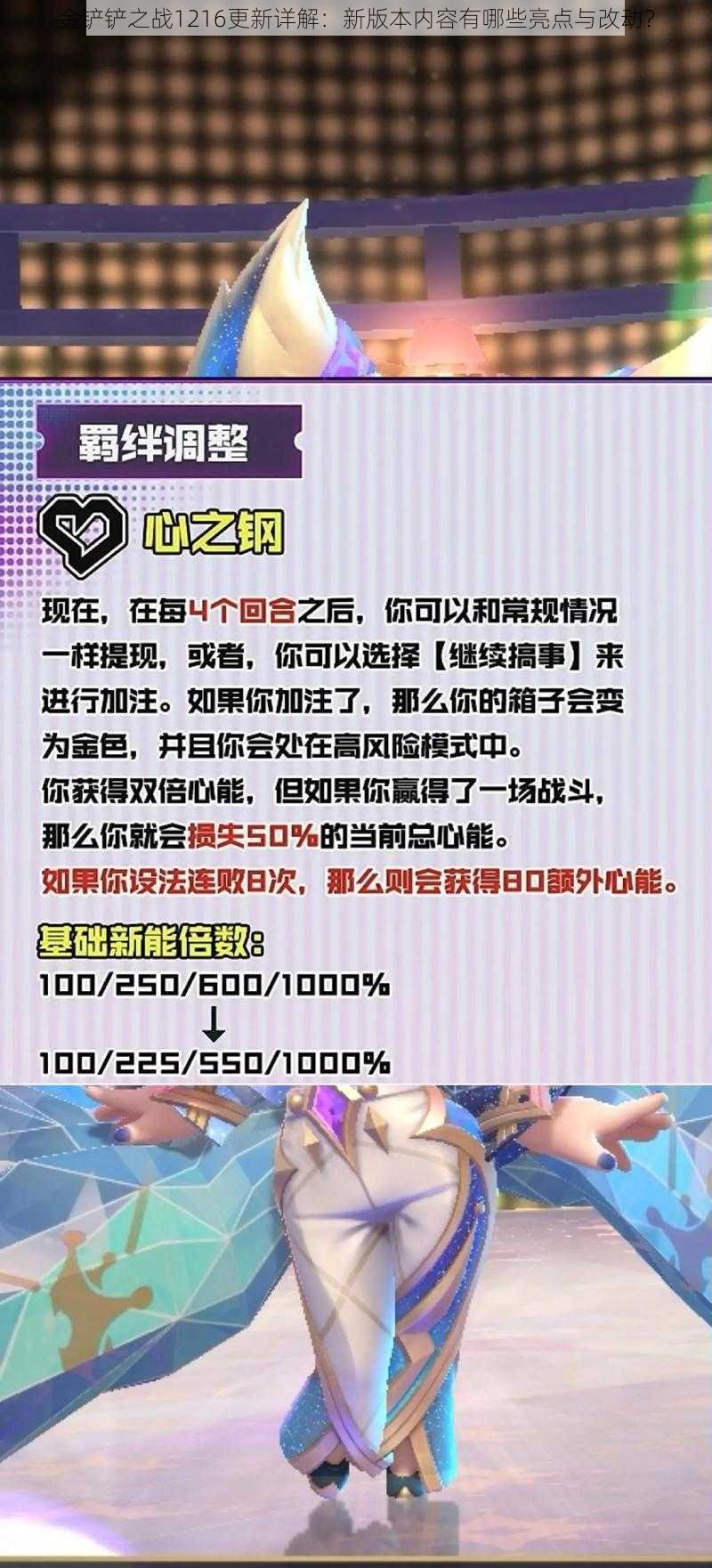 金铲铲之战1216更新详解:新版本内容有哪些亮点与改动?