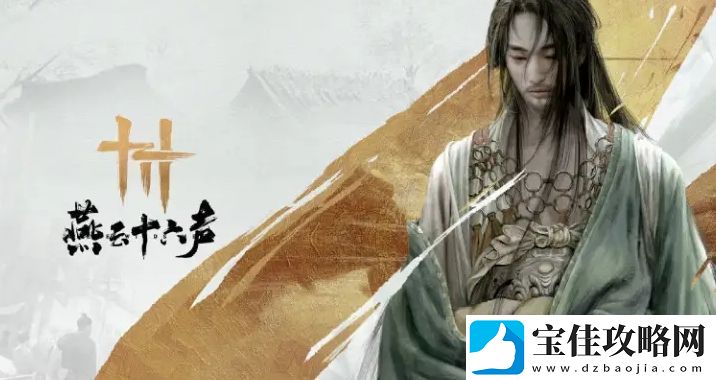 燕云十六声雕像的头位置一览
