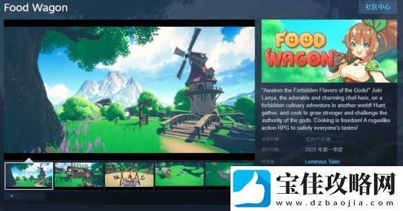 厨子拯救世界！肉鸽新作Food-Wagon上架Steam