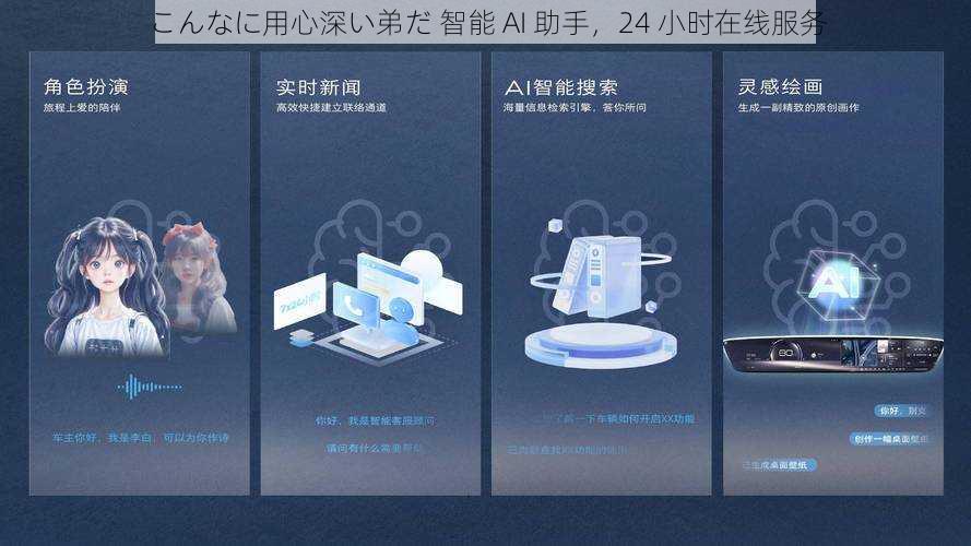 こんなに用心深い弟だ 智能 AI 助手，24 小时在线服务