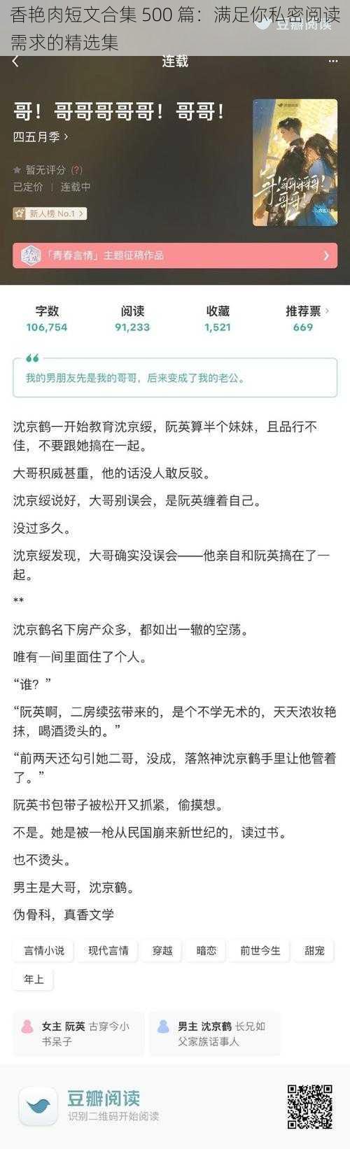 香艳肉短文合集 500 篇:满足你私密阅读需求的精选集