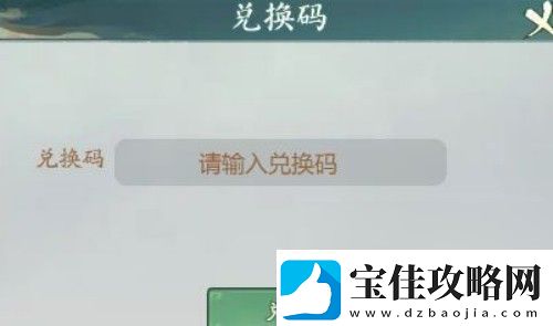 寻道大千输入兑换码位置介绍
