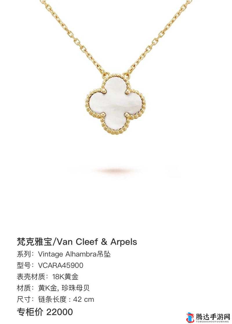 VCA AU750 四叶草项链:幸运与美的完美结合