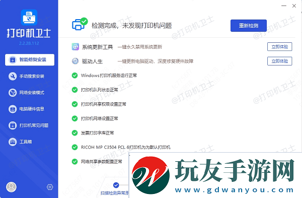 打印机驱动程序更新完成