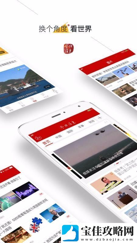 参考消息app下载参考消息手机版下载v2.3.3
