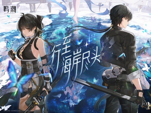 鸣潮星海拾影一任务攻略-鸣潮星海拾影一任务怎么做