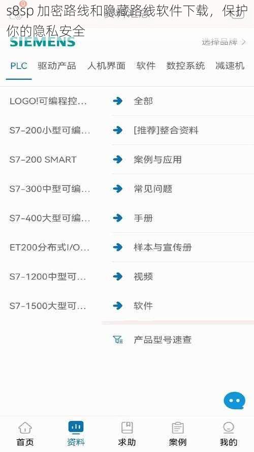 s8sp 加密路线和隐藏路线软件下载,保护你的隐私安全