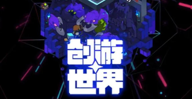 创游世界怎么自制游戏-创游世界如何自制游戏