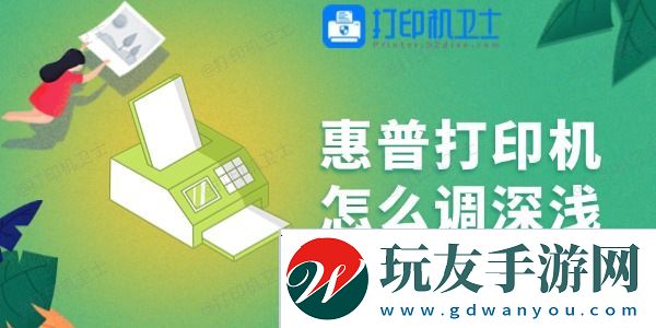 惠普打印机怎么调深浅 一学就会！