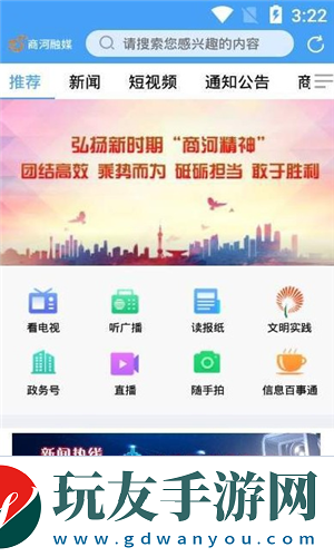 商河融媒app下载安装_商河融媒安卓版下载v0.0.11