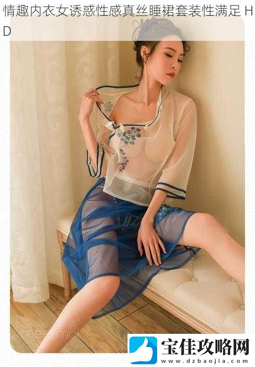 情趣内衣女诱惑性感真丝睡裙套装性满足