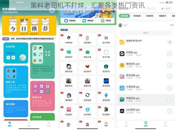 黑料老司机不打烊，汇聚各类热门资讯
