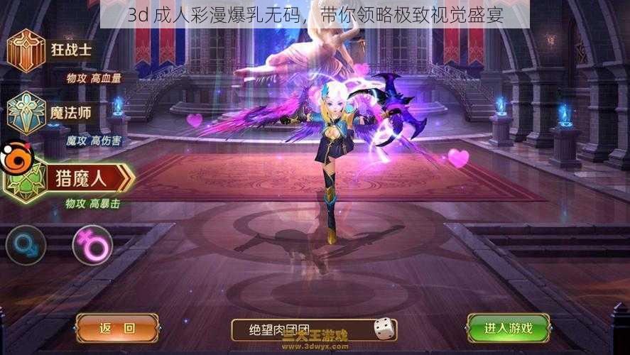3d 成人彩漫****，带你领略极致视觉盛宴