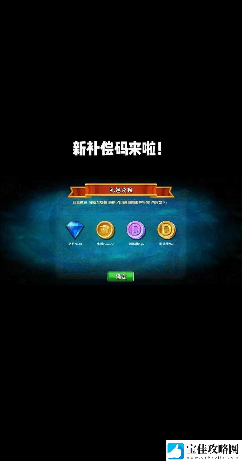 植物大战僵尸2礼包领取全攻略-详细步骤与兑换方法解析