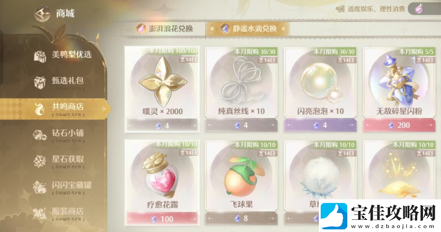 无限暖暖澎湃浪花在哪里澎湃浪花怎么获得