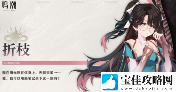 鸣潮折枝抽几命好