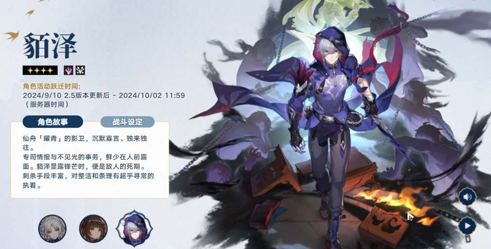 崩坏星穹铁道貊泽技能效果一览-崩坏星穹铁道貊泽技能效果介绍