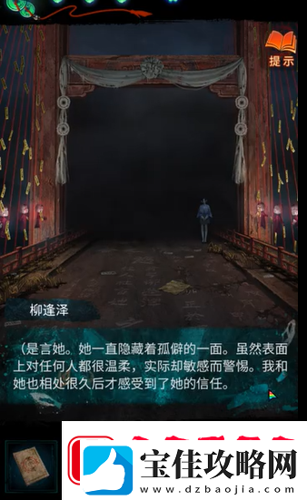 纸嫁衣7卿不负第二章花钱怎么摆放纸嫁衣7卿不负第二章花钱摆放方法