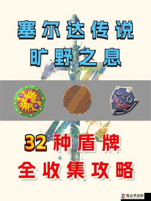 机甲战魔盾牌全收集攻略