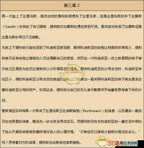 盗贼的故事，全面剖析沉净施法技能效果与深度解析