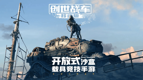 创世战车武器怎么搭配攻略-创世战车武器搭配攻略