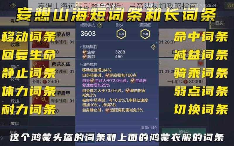 妄想山海远程武器全解析：弓箭法杖炮攻略指南