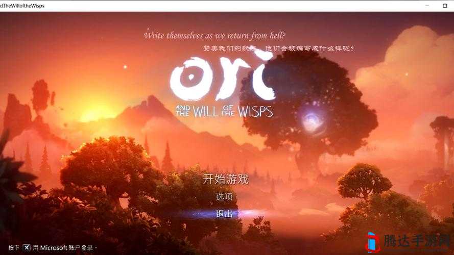 奥日与精灵意志全面攻略，如何完成家人团聚任务及Ori2莫吉支线详解