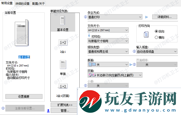 设置打印偏好