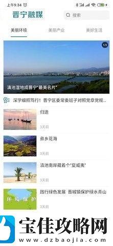 晋宁融媒下载-晋宁融媒APP下载v1.0.0