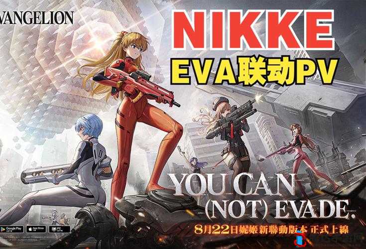 妮姬 EVA 联动 8.22 上线,开启二次元新纪元