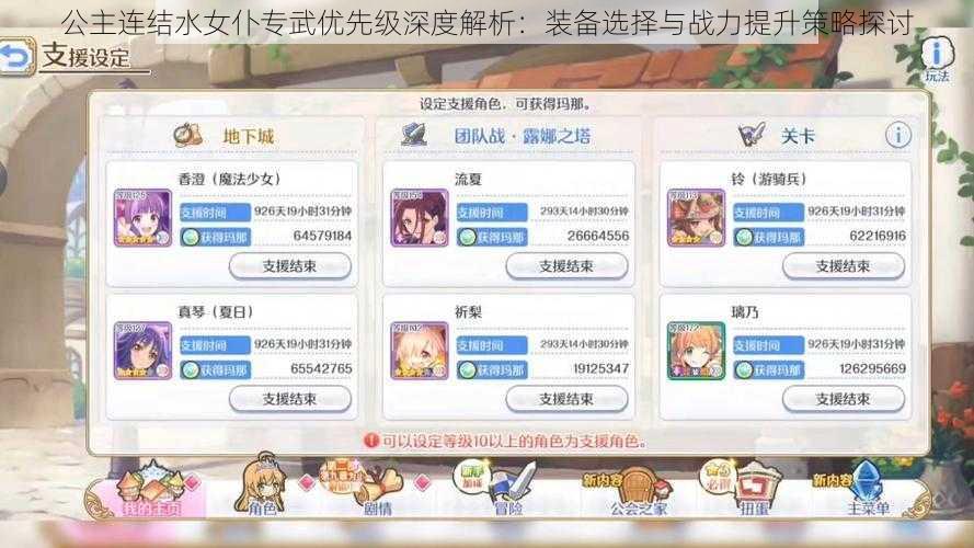 公主连结水女仆专武优先级深度解析:装备选择与战力提升策略探讨