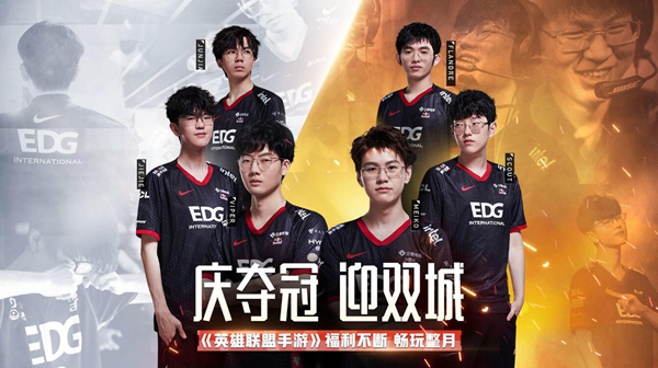 英雄联盟手游edg头像怎么获得-英雄联盟手游edg头像获得攻略
