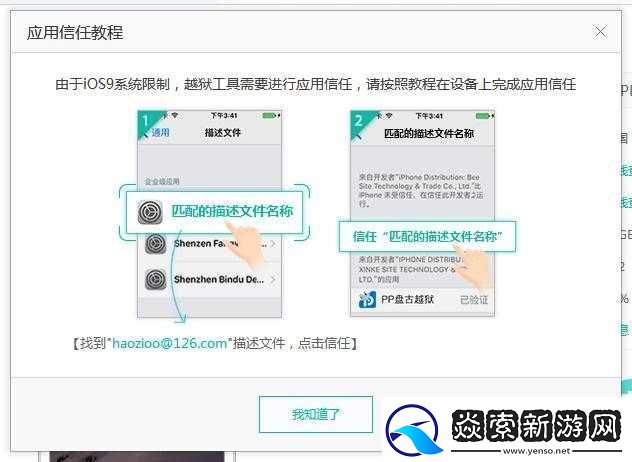 详细讲解-iOS9.3.3-越狱全流程视频教程指南