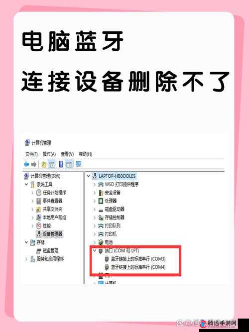 Win7 蓝牙怎么搜索设备:详细步骤与常见问题解析