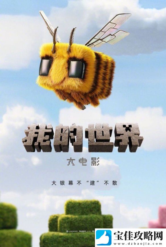 国内确认引进我的世界大电影！2025年春季上映！